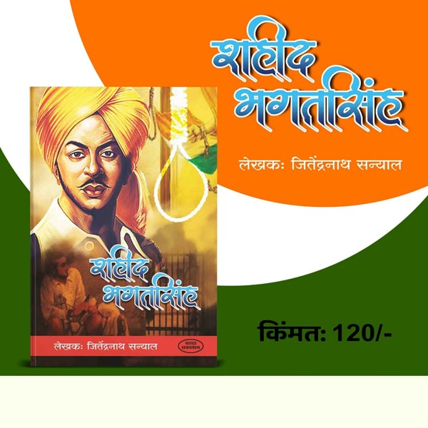 Picture of Shahid Bhagat Singh: A Revolutionary's Life - Book by Jitendranath Sanyal.